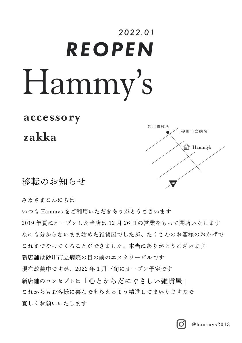 Hammys移転のお知らせ