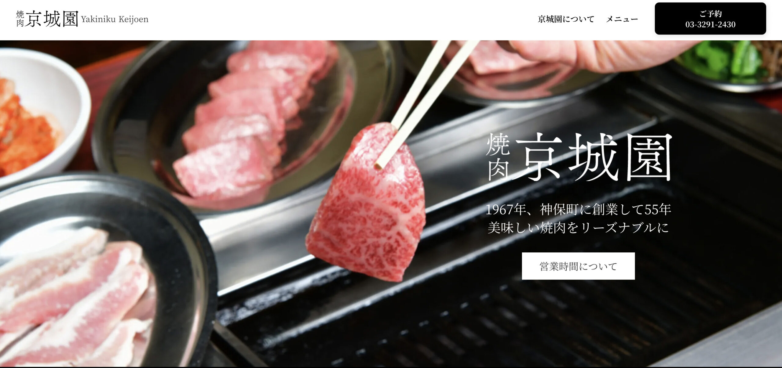神保町焼肉京城園