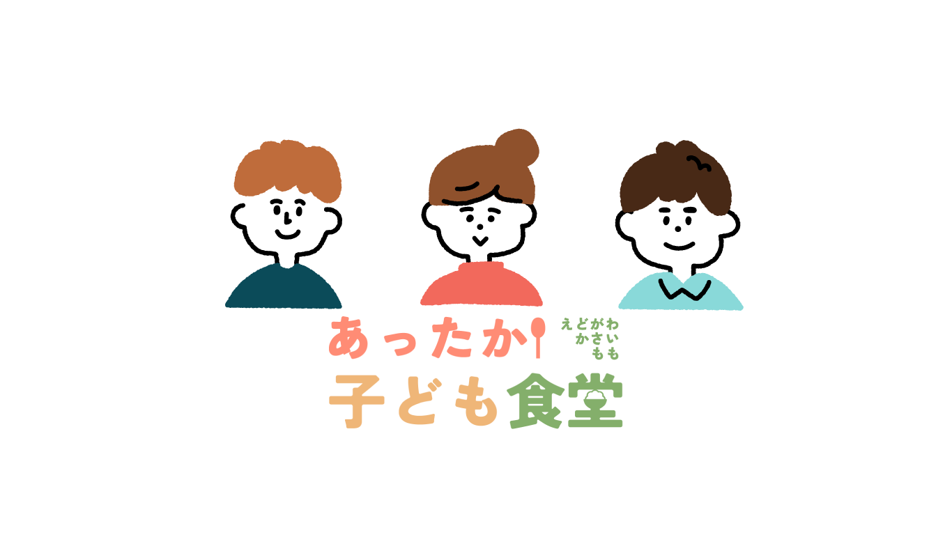 子ども食堂のホームページ制作