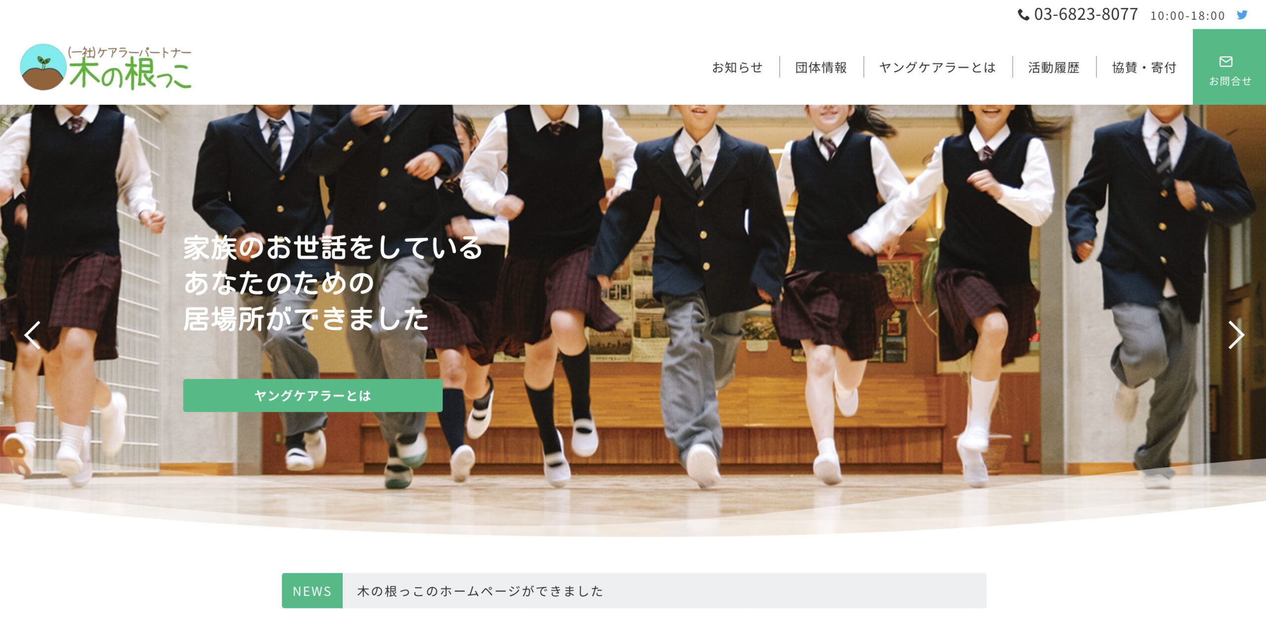 ケアラーパートナー木の根っこ