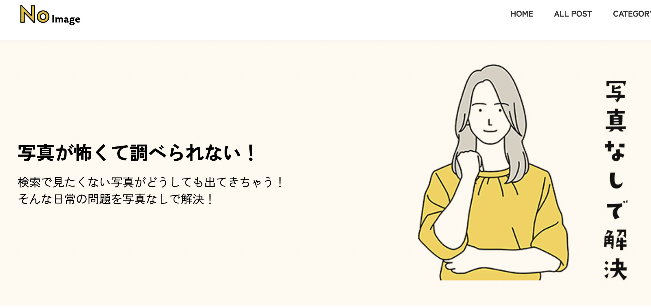 写真なしの情報サイト