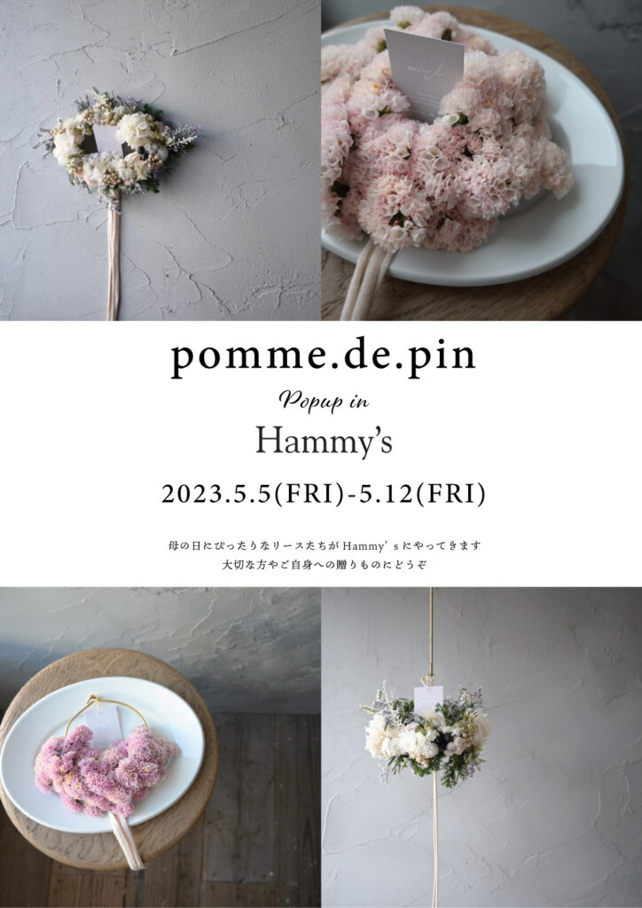 5月5日スタート】リース作家pomme.de.pin POPUPを開催 | 株式会社