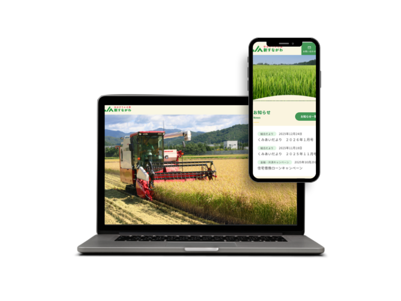 JA新砂川（新砂川農業協同組合）様 公式サイトリニューアル・運用サポート