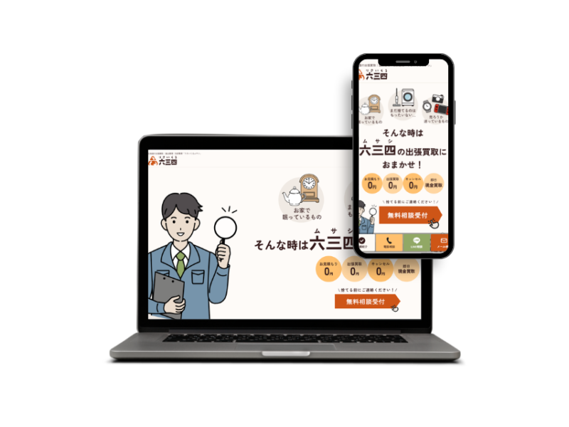 滝川市の遺品整理、出張買取「りさいくる六三四」様のホームページを新規制作しました